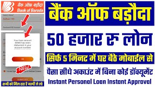 bob digital loan | bob world se loan kaise le | bank of baroda loan kaise le | bank of baroda loan