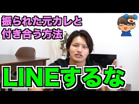 【⚠️元カレにLINEする前に見て】復縁の教科書