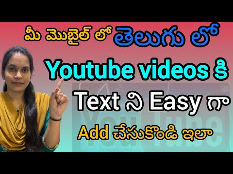 మీ మొబైల్లో తెలుగులో videos కి Thumbnails,subtitles, Text Add చేసుకొండి ఇలా | How to write in telugu