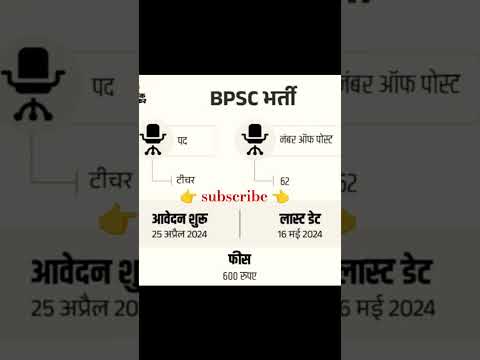 BPSC भर्ती न्यू वैकेंसी निकली ऑनलाइन आवेदन करें।#bpscteacher #bpsc #jobsearch #jobalert #viralvideo