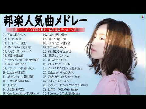 J POP 最新曲ランキング 邦楽 2022🏆 優里 、菅田将暉、YOASOBI、米津玄師、LISA 、Official髭男dism、あいみょん 🎶🍁Vol 01 TM