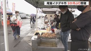 自慢の海の幸が並ぶ　尾鷲市のイタダキ市　９か月ぶりに開催　三重