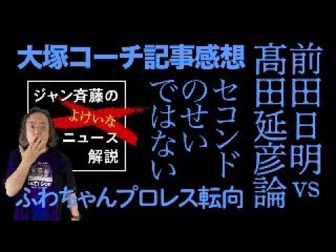 ジャン斉藤の「よけいなニュース解説」