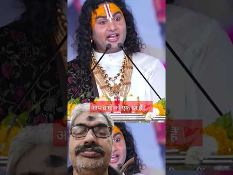 आपसभी एक डर के साये मे जीरहे हैँ  |#Shorts #Dharmik #Bhakti #Bhagwatkatha #aniruddhacharyaji #viral