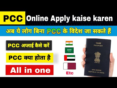 PCC online kaise kare | How to get police clearance certificate | PCC kya hota hai | pcc for Saudi