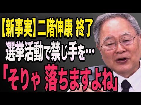 【新事実】二階伸康 選挙活動で禁じ手を…「非常に気持ち悪いですね」高橋洋一　石破茂　小泉進次郎　高市早苗