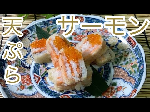 【料理人が作る】サーモン寿司の天ぷら！　#サーモン　#Salmon