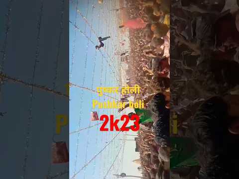 ||पुष्कर होली पर्व ||Pushkar holi festival 2k23#trending #shorts #viral #viralvideo #pushkar