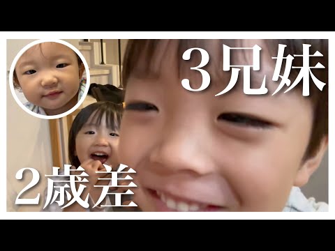 【密着】3兄妹の性格ってこんなに違うの？？