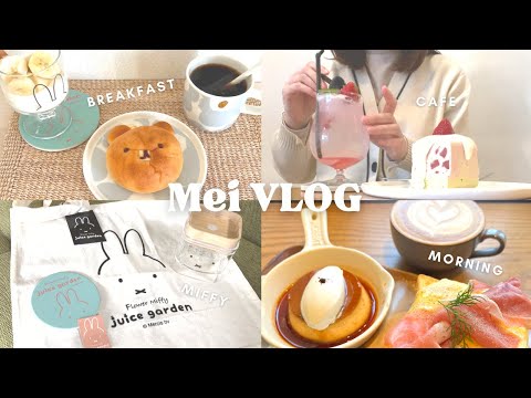 【vlog】アラフォーOL癒しの休日3日&平凡な出勤日3日|フラワーミッフィー♡ジュースガーデン🥤