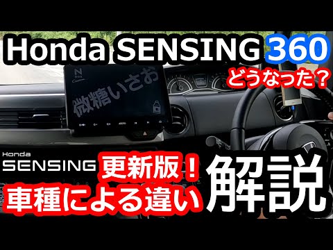 【2022年更新版 車種別に分類 解説！ Honda SENSING（ホンダセンシング）（2022年11月26日現在）】