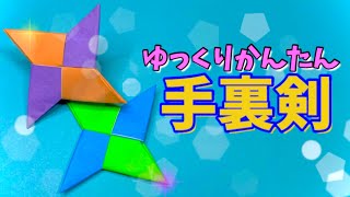 折り紙『手裏剣』の折り方を社会福祉士がわかりやすく解説