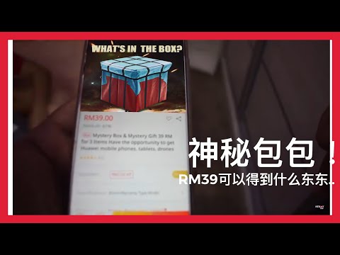 Lazada 神秘包包 #02