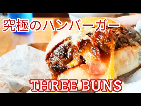 究極のバーガー！シンガポールでBest 3に入る激ウマバーガー屋