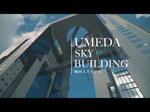 梅田スカイビル（空中庭園）からの風景 Umeda Sky Building, Osaka, Japan(2022)