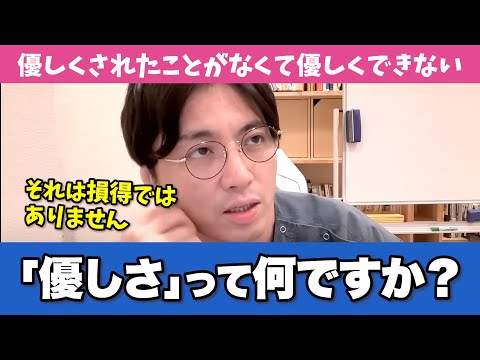 優しくされたことがない人も、人に優しくしなければいけませんか？【早稲田メンタルクリニック 切り抜き 精神科医 益田裕介】