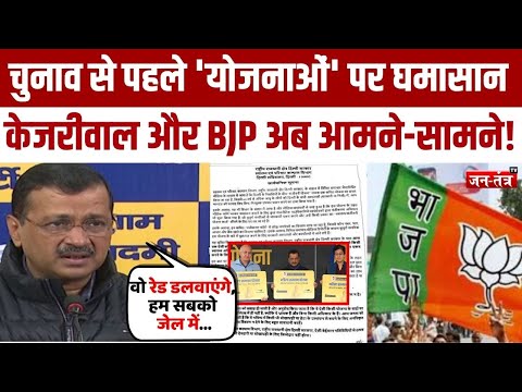 Delhi Election 2025: BJP ने उठाए AAP की 'महिला सम्मान योजना' पर सवाल, Kejriwal ने लगाया बड़ा आरोप