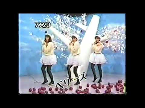 ベリーズ - 女の子はナンでできてる