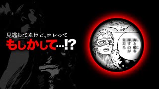 【見逃して損しました】尾田先生...コレ本当ですか？【ワンピース　ネタバレ】