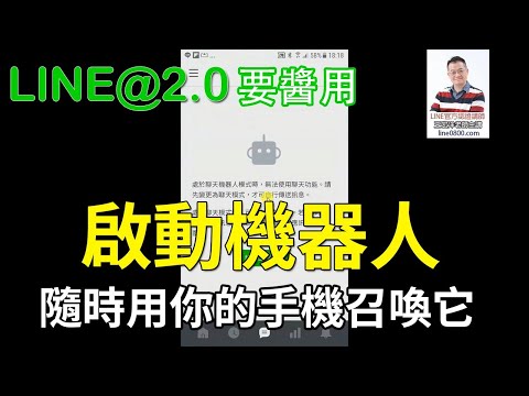 15-聊天模式的切換操作｜LINE官方認證講師王家駿（宏洋）主講