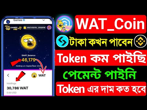 WAT Coin কম পাইছেন🥰WAT Coin Payment Problem । wat coin price । wat coin new update । WAT Coin Bitget