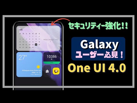 Galaxy One UI 4.0！新しく追加された主要機能21コ紹介🧐✨