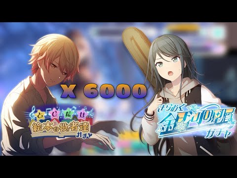 [Project Sekai JP] April 2022 Permanent Banner 6000 gems gacha