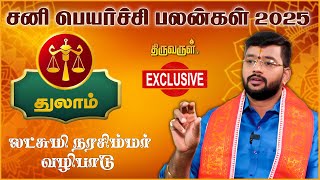 Thulam Sani Peyarchi palangal 2025 | Harish Raman | THIRUVARUL TV