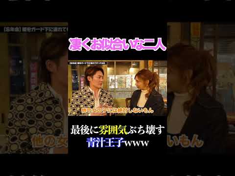 【青汁王子】明日花キララに愛を伝える王子　#三崎優太 #青汁王子 #明日花キララ #青汁王子切り抜き #青汁切り抜き #shorts