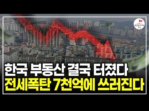 역대급 비정상적인 부동산, 앞으로 집값 이렇게 된다 (부동산 지인 대표 정민하)