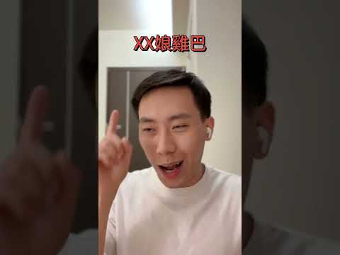 ‼️三字經口頭禪是侮辱嗎？#公然侮辱#刑事律師