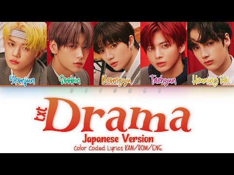 TXT - DRAMA Color Coded Lyrics KAN/ROM/ENG