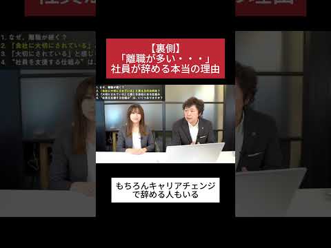 【裏側】社員が辞めてしまう本当の理由