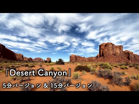 [Royalty-Free Music] Desert Canyon