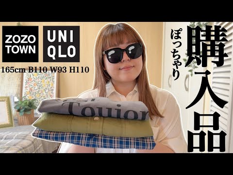 【ぽっちゃり 購入品】3Lぽっちゃり夏のLOOKBOOK！ぽっちゃり夏服｜UNIQLO｜ZOZOTOWN｜プラスサイズ｜HAUL｜プチプラ｜outfit｜購入品紹介｜