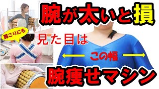 【最強の腕痩せ！】PA－22　ダイエットでは痩せない二の腕痩せ＆肩痩せで華奢になる！プロポーションアカデミーのダイエットローラーで脂肪燃焼