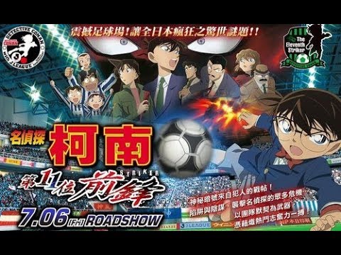 名偵探柯南( 劇場版 第11個前鋒)主題曲 春之歌 ハルウタ  Detective Conan: The Eleventh Striker