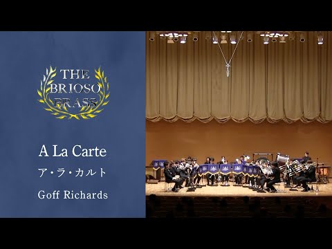 A La Carte／G.リチャーズ／The Brioso Brass