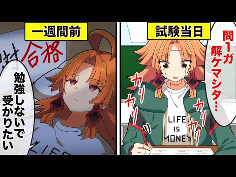 【アニメ】IQ200のクズがカンニングを決行した結果・・・【漫画動画】