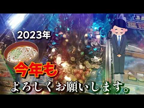 2023年今年もよろしくお願いします。