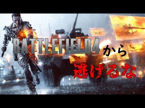 【BF4】ロッカーの刑は誰にでも【ゆっくり実況】