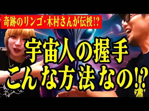 思ったことが何でも叶う“龍神男”・吉田つとむが語る「引き寄せの法則と宇宙人」握手方法も