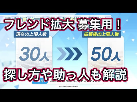 【ブルアカ】フレンド サークル枠拡大！ 募集用動画 フレンドの探し方 助っ人設定 ずんだもん音声字幕解説 biimシステム 【ブルーアーカイブ】#ブルアカ