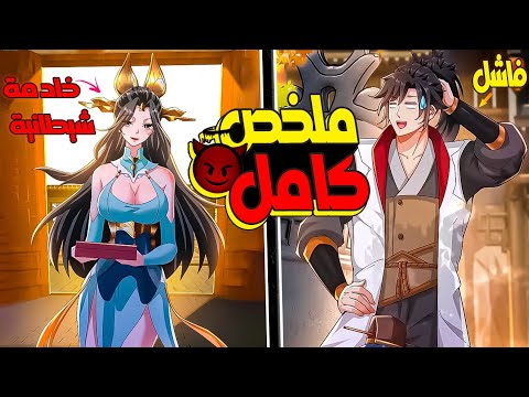 شاب فاشل🤕انتقل لعالم آخر🤯ليجد اجمل النسوان بخدمته بطريقة محترمة جدا😉|ملخص مانهوا كامل