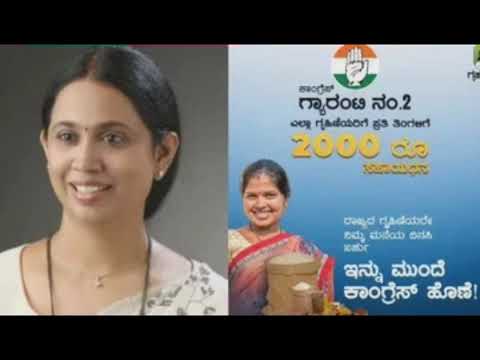 ಗೃಹಲಕ್ಷ್ಮಿ ಯೋಜನೆ ಕನ್ನಡ |Gruh Lakshmi Yojana information