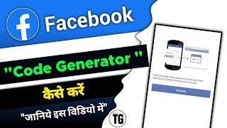 facebook me code generator kaise kare | how to see facebook code generator - MiNi TG