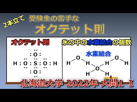 【京大院卒が独自解説】受験生みんな苦手なオクテット則の考え方、すべて教えます！（北海道大学 2022年 大問1 Ⅰ）