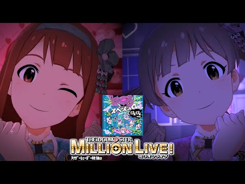 【ミリシタMVAS2】スペードのQ ぴえぴえver. (田中琴葉,箱崎星梨花) 煌星装華　アナザーシェーダー陰強2