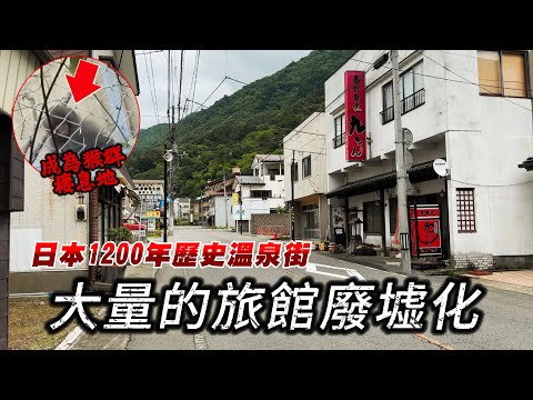 超越鬼怒川的光景 曾經的關東名湯 如今街頭林立許多廢墟旅館... ｜深日本 塩原温泉