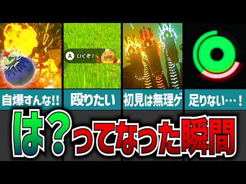 【ティアキン】誰もが共感した、は？？ってなったイライラポイントTOP10